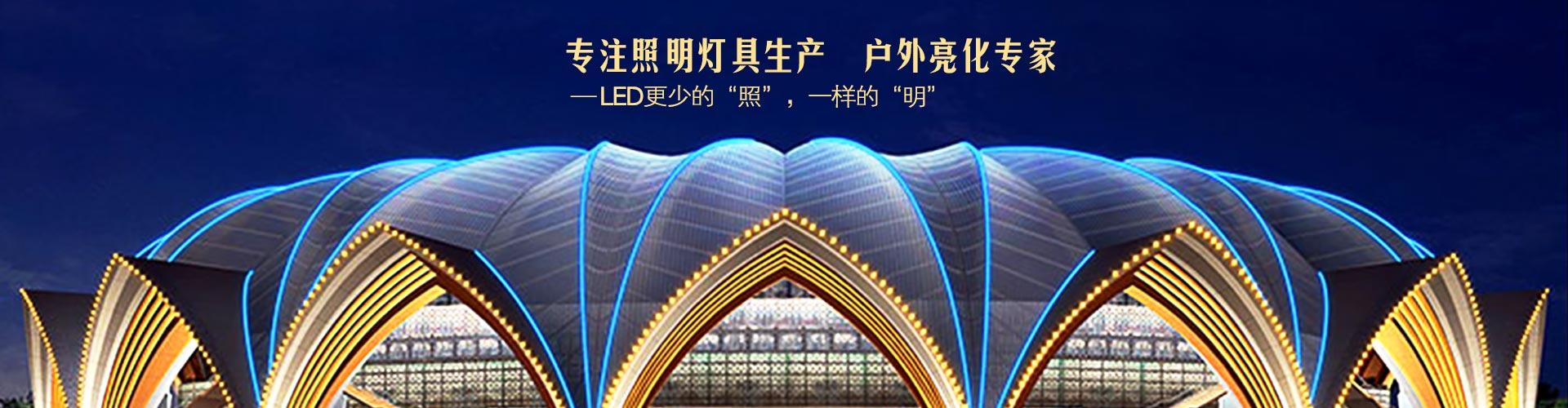 建筑外墙亮化工程