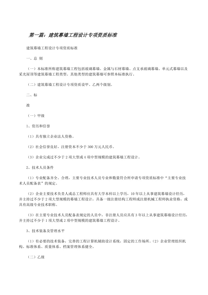 建筑幕墙工程设计专项资质标准-文库吧