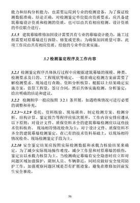 宁波市建筑幕墙安全性能检测鉴定技术导则 2017甬DX-14